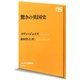 驚きの英国史(NHK出版新書) [新書]
