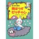 ぞくぞく村の雨ぼうずピッチャン(ぞくぞく村のおばけシリーズ〈11〉) [全集叢書]