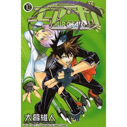 エア・ギア 10（少年マガジンコミックス） [コミック]