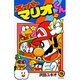 スーパーマリオくん<２７>(コロコロコミックス) [コミック]