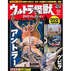 ウルトラ怪獣DVDコレクション 18（講談社シリーズMOOK） [ムックその他]