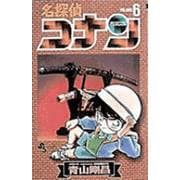 名探偵コナン<６>(少年サンデーコミックス) [コミック]
