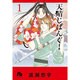 天晴じぱんぐ！<１>(コミック文庫（女性）) [文庫]