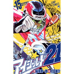 アイシールド21 15(ジャンプコミックス) [コミック]