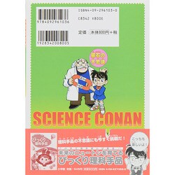 ヨドバシ.com - サイエンスコナン 磁石の不思議―名探偵コナン実験 
