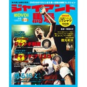 ジャイアント馬場 第2巻－甦る16文キック（SJムック） [ムックその他]