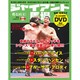 ジャイアント馬場 第4巻－甦る16文キック（SJムック） [ムックその他]