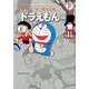 藤子・F・不二雄大全集 ドラえもん<１８>(てんとう虫コミックス（少年）) [コミック]