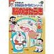 脳のはたらき(学習まんが―ドラえもん からだシリーズ〈Vol.4〉) [全集叢書]