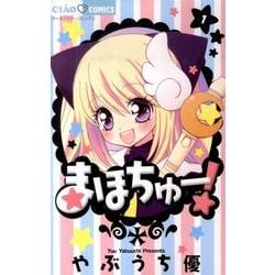 まほちゅー! コミック 1-4巻セット (フラワーコミックス) まほちゅー! 1〜4 4巻セット - メルカリ