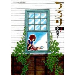 ちろり<１>(ゲッサン少年サンデーコミックス) [コミック]