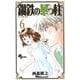 鋼鉄の華っ柱 6（少年サンデーコミックス） [コミック]