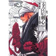 るろうに剣心 10 完全版－明治剣客浪漫譚（ジャンプコミックス） [コミック]
