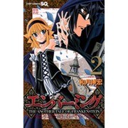 エンバーミング 2－THE ANOTHER TALE OF FRANKENSTEIN（ジャンプコミックス） [コミック]