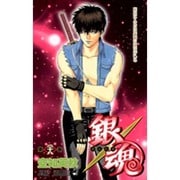 銀魂―ぎんたま― 28(ジャンプコミックス) [コミック]
