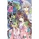 桜姫華伝 4（りぼんマスコットコミックス） [コミック]