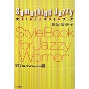 女子JAZZスタイルブック―Something Jazzy [単行本]