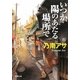 いつか陽のあたる場所で(新潮文庫) [文庫]