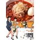 らーめん才遊記<４>(ビッグ コミックス) [コミック]