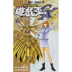 遊・戯・王GX 6(ジャンプコミックス) [コミック]