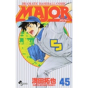 MAJOR（メジャー）<４５>(少年サンデーコミックス) [コミック]