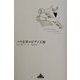 パリ左岸のピアノ工房(新潮クレスト・ブックス) [全集叢書]