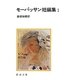 モーパッサン短編集〈1〉 改版 (新潮文庫) [文庫]