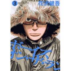 ボーイズ・オン・ザ・ラン 3（ビッグコミックス） [コミック]