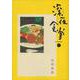 深夜食堂<７>(ビッグ コミックス) [コミック]