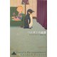 ペンギンの憂鬱(新潮クレスト・ブックス) [全集叢書]