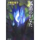 狐笛のかなた(新潮文庫) [文庫]
