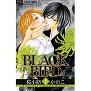 BLACK BIRD<３>(フラワーコミックス) [コミック]
