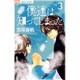 僕達は知ってしまった 3（Cheeseフラワーコミックス） [コミック]
