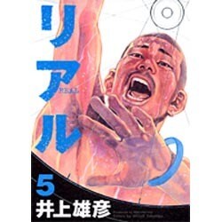 REAL 5(ヤングジャンプコミックス) [コミック]