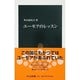 ユーモアのレッスン(中公新書) [新書]