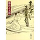 まんぞく まんぞく(新潮文庫) [文庫]