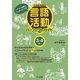 小学校国語科言語活動パーフェクトガイド 3・4年―イラスト図解でひと目でわかる! [単行本]