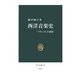 西洋音楽史―「クラシック」の黄昏(中公新書) [新書]
