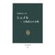 シュメル―人類最古の文明(中公新書) [新書]