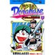 ドラベース ドラえもん超野球(スーパーベースボール)外伝<１３>(コロコロコミックス) [コミック]