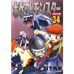 ポケットモンスタースペシャル<３４>(てんとう虫コミックス（少年）) [コミック]