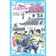 パスワード忍びの里―パソコン通信探偵団事件ノート〈18〉(講談社青い鳥文庫) [新書]