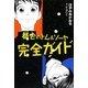 都会(まち)のトム&ソーヤ完全ガイド(YA!ENTERTAINMENT) [単行本]
