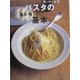 パスタの基本 [単行本]