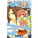 メイちゃんの執事 14（マーガレットコミックス） [コミック]