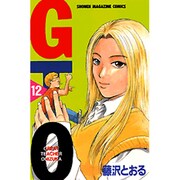 GTO 12－グレート・ティーチャー・オニヅカ（少年マガジンコミックス） [コミック]