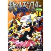 ポケットモンスタースペシャル<３６>(てんとう虫コミックス（少年）) [コミック]