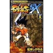 デュエル・マスターズSX volume.6（てんとう虫コロコロコミックス） [コミック]