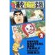 毎度!浦安鉄筋家族 2（少年チャンピオン・コミックス） [コミック]