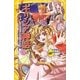 ギリシア神話―ふしぎな世界の神様たち(集英社みらい文庫) [新書]
